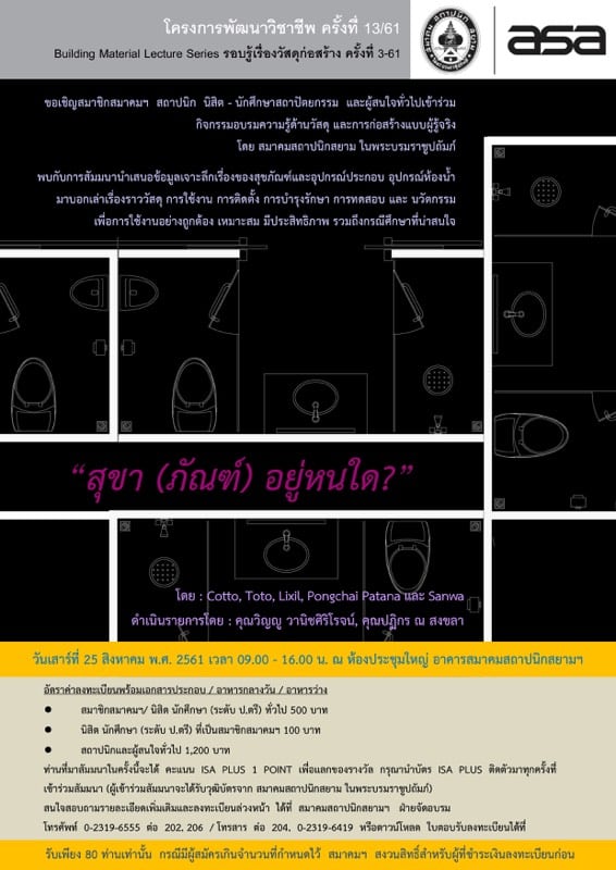23 ส.ค. 61 | โครงการพัฒนาวิชาชีพ ครั้งที่ 13/61 “สุขา (ภัณฑ์) อยู่หนใด?”