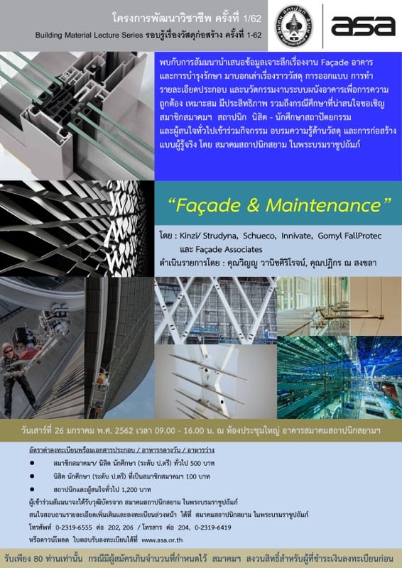26 ม.ค. 62 | โครงการพัฒนาวิชาชีพ ครั้งที่ 1/62 “Façade & Maintenance”