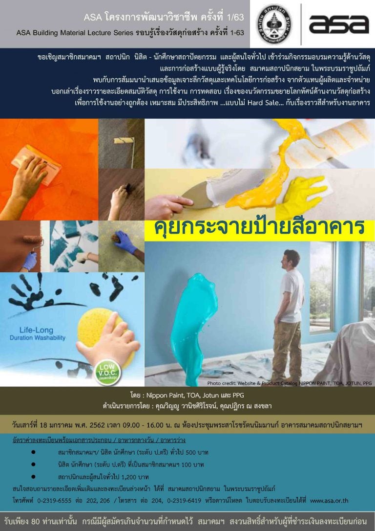 18 ม.ค. 63 | ASA โครงการพัฒนาวิชาชีพ ครั้งที่ 1/63 “คุยกระจายป้ายสีอาคาร 3”