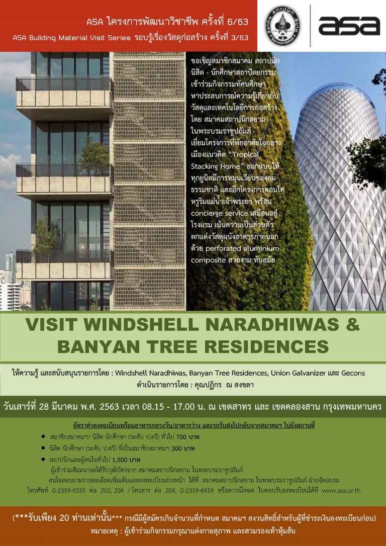 6 ก.พ.64 | ISA โครงการพัฒนาวิชาชีพ ครั้งที่ 2/64 “VISIT WINDSHELL NARADHIWAS”