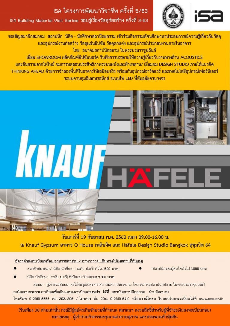 19 ก.ย.63 | ISA โครงการพัฒนาวิชาชีพ ครั้งที่ 5/63 “knauf & Hafele”