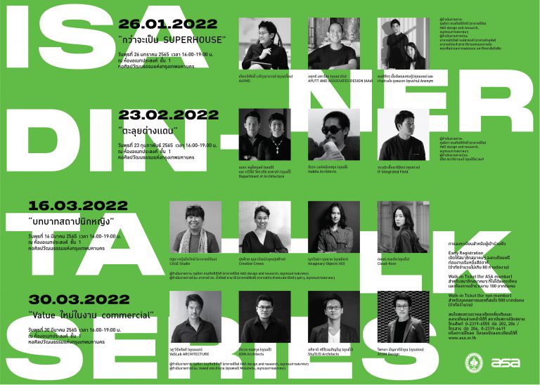 กิจกรรม ISA Dinner Talk Series 2022