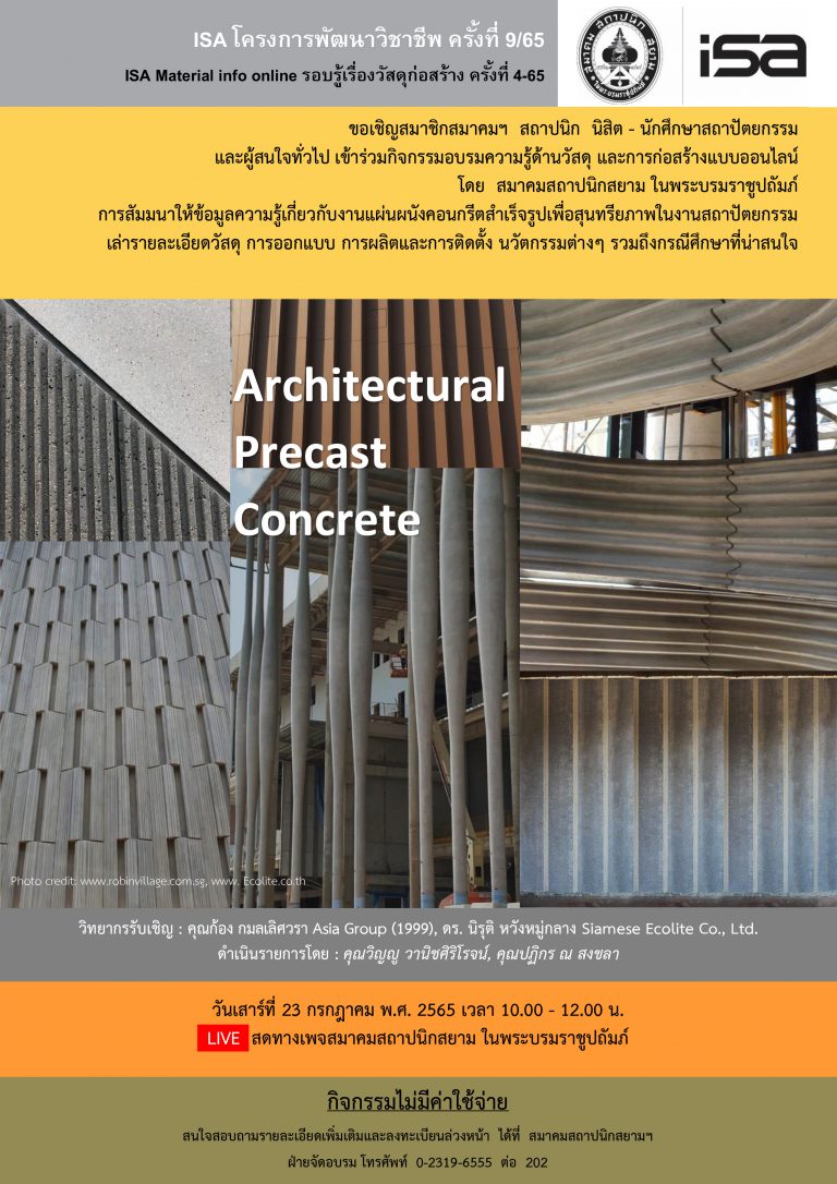 4 มิ.ย. 65 | ISA โครงการพัฒนาวิชาชีพ ครั้งที่ 7/65 “เรียนรู้เรื่องลิฟต์กับ MITSUBISHI ELEVATOR”