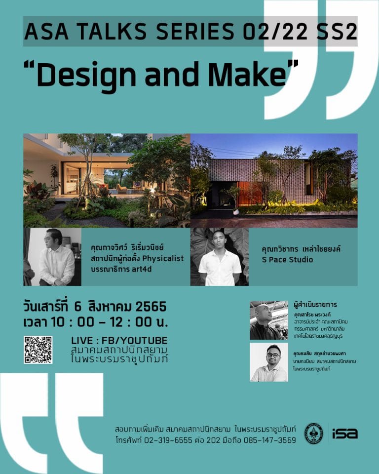6 ส.ค. 65 | ASA TALKS SERIES 02/22 SS2 : “Design and make”