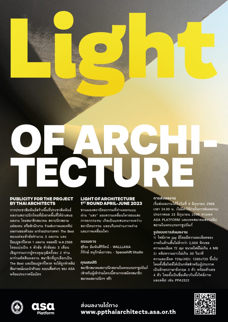ประกวดผลงานสถาปัตยกรรม “LIGHT OF ARCHITECTURE” | 1ST ROUND APRIL-JUNE 2023 | PUBLICITY FOR THE PROJECT BY THAI ARCHITECTS