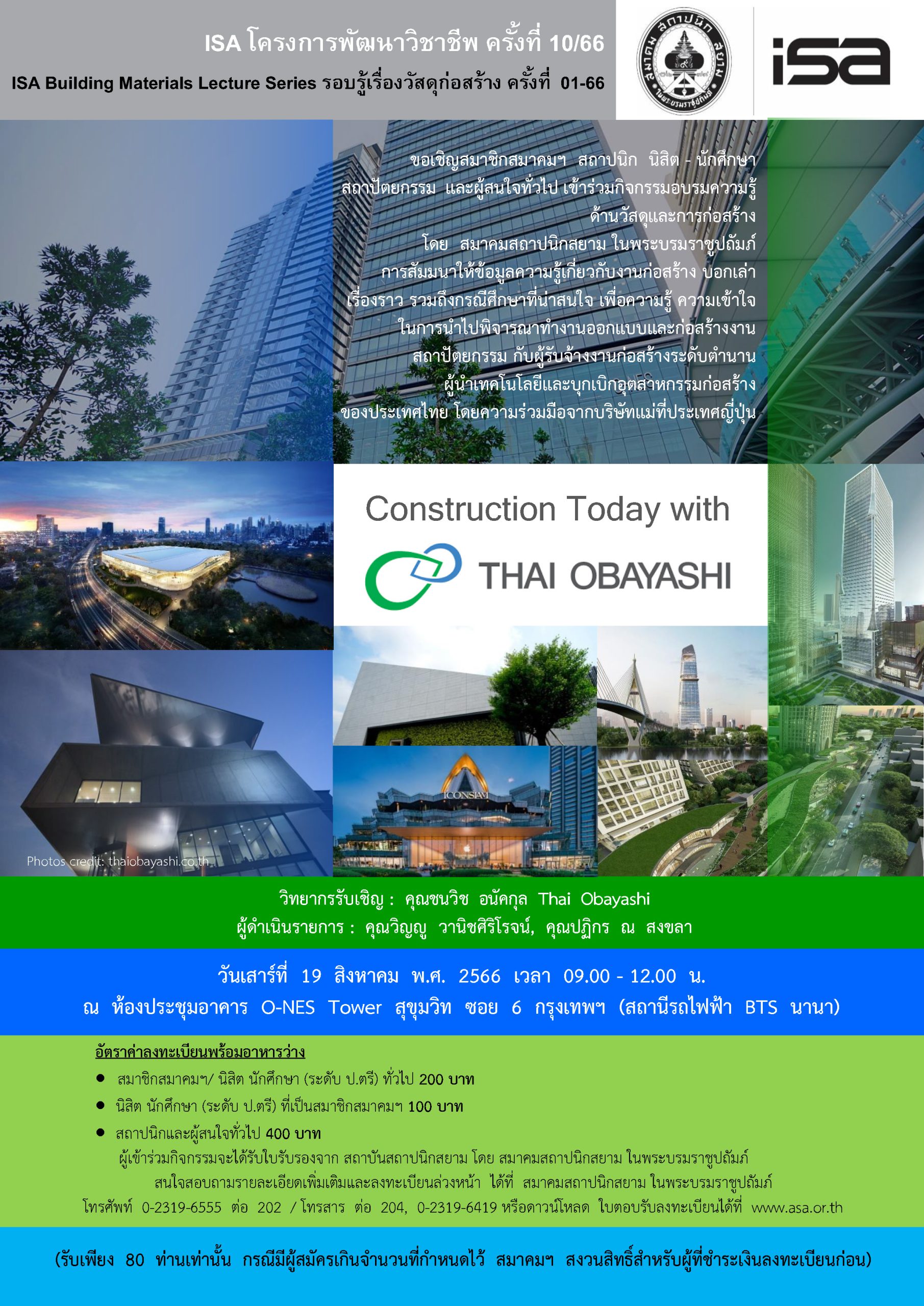 19 ส.ค. 66 | ISA โครงการพัฒนาวิชาชีพ ครั้งที่ 10/66 “Construction Today with Thai Obayashi”