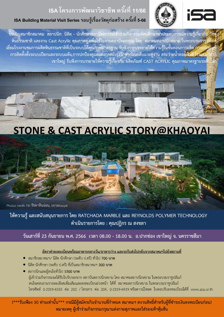 23 ก.ย. 66 | ISA โครงการพัฒนาวิชาชีพ ครั้งที่ 11/66 “STONE & CAST ACRYLIC STORY@KHAOYAI”