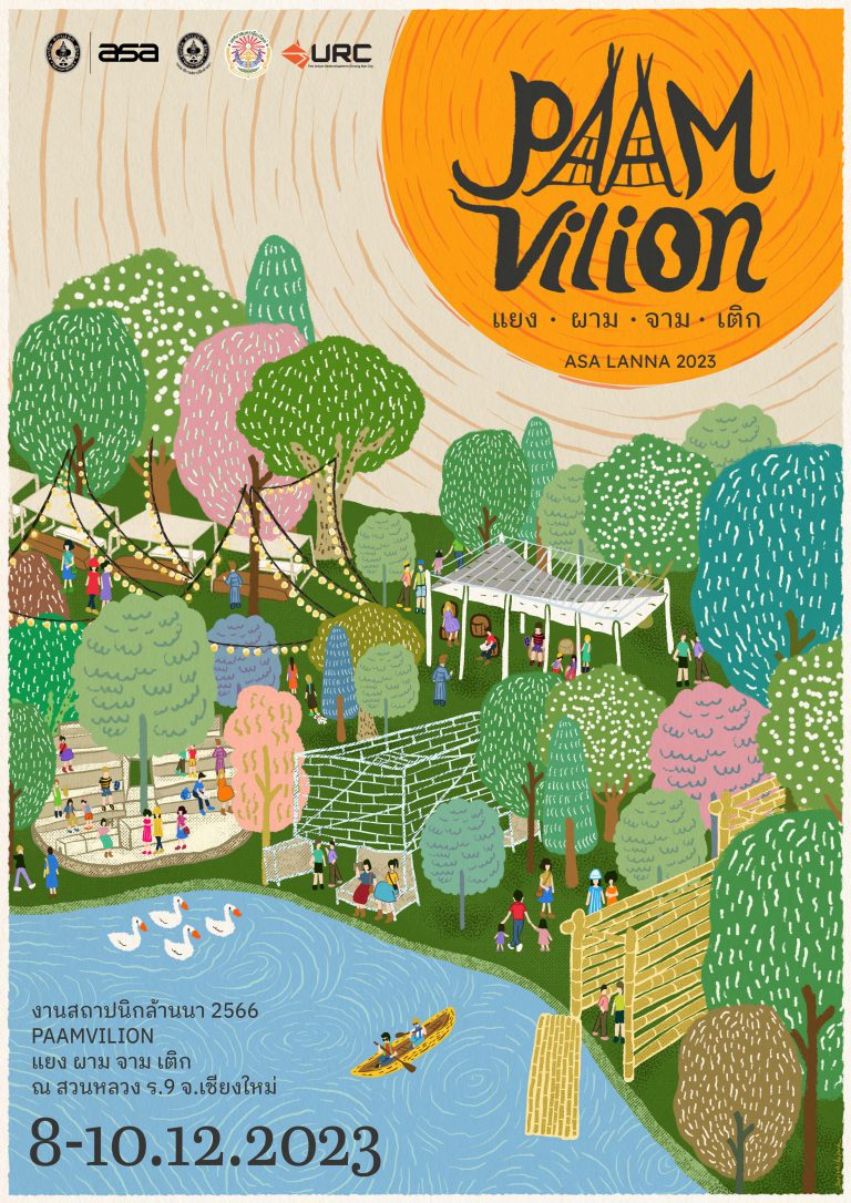 งานสถาปนิกล้านนา’66 : แยง ผาม จาม เติก PAAM Villion