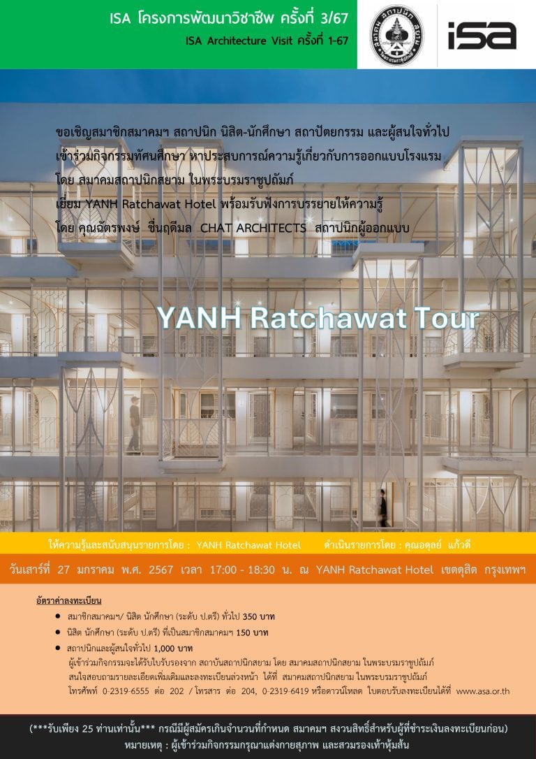 ISA โครงการพัฒนาวิชาชีพ ครั้งที่ 3/67 “YANH Ratchawat Tour“