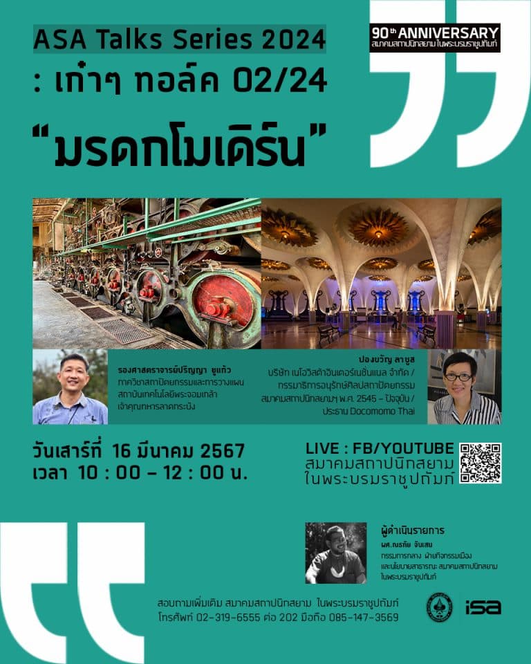 ASA TALKS SERIES 2024 : เก๋าๆ ทอล์ก 02/24 “มรดกโมเดิร์น”