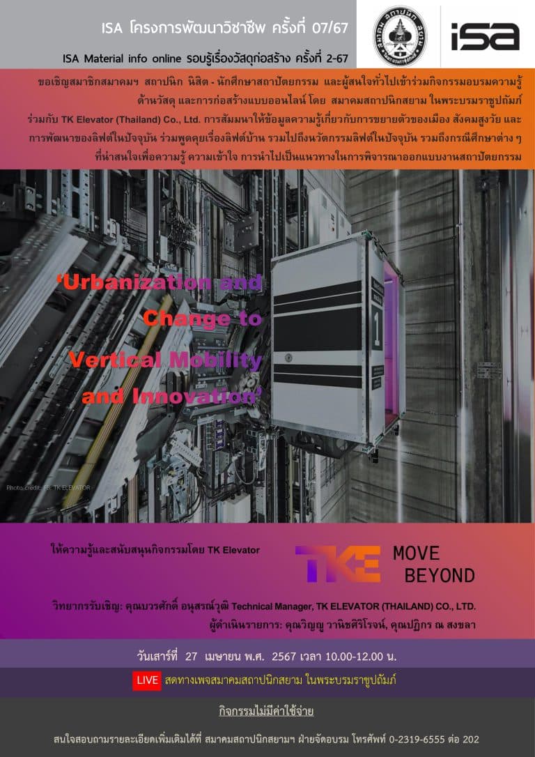 ISA โครงการพัฒนาวิชาชีพ ครั้งที่ 07/67 : “Urbanization and Change to Vertical Mobility and Innovation”