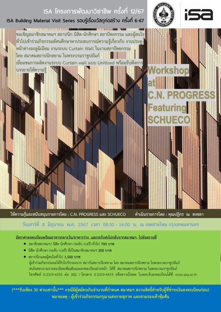 ISA โครงการพัฒนาวิชาชีพ ครั้งที่ 12/67 : “Workshop at C.N. PROGRESS Featuring SCHUECO”