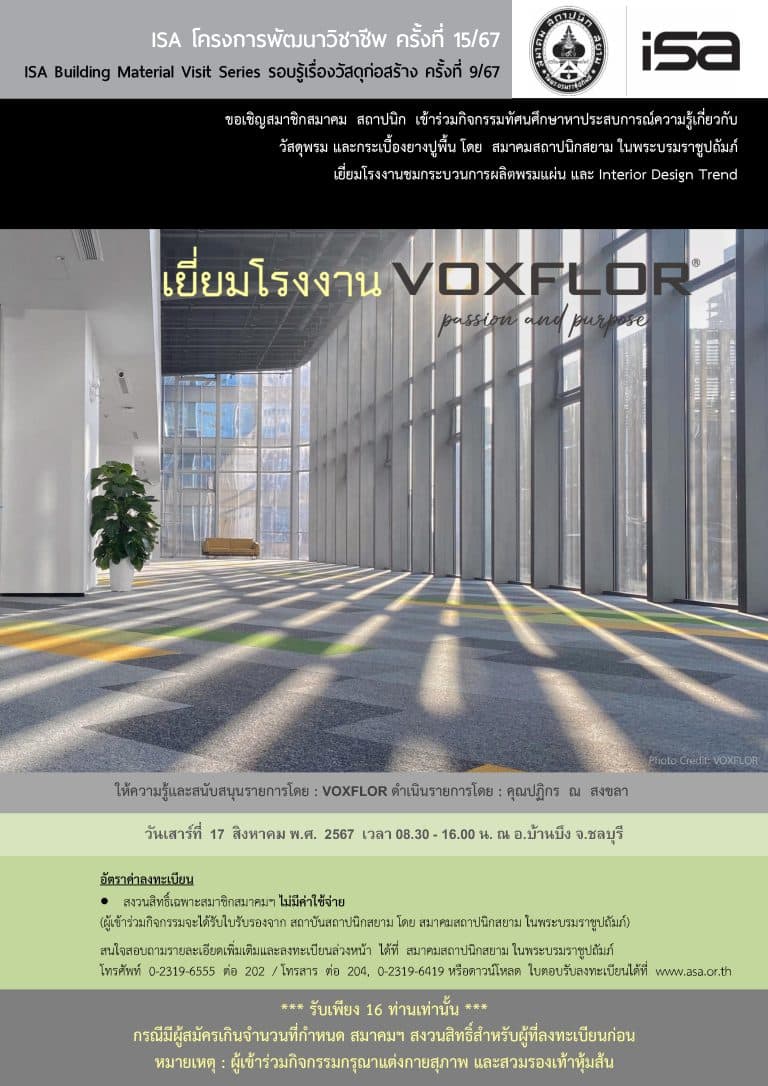ISA โครงการพัฒนาวิชาชีพ ครั้งที่ 15/67 : เยี่ยมโรงงาน VOXFLOR