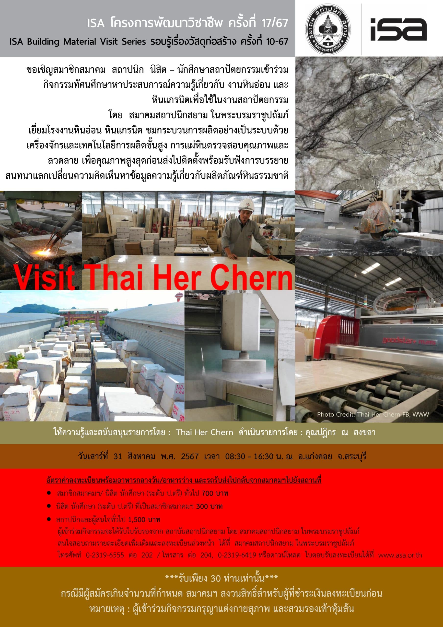 ISA โครงการพัฒนาวิชาชีพ ครั้งที่ 17/67 : Visit Thai Her Chern