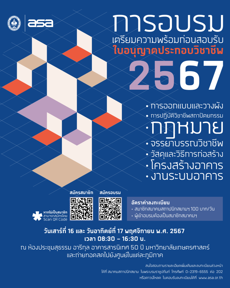 การอบรมเตรียมความพร้อมก่อนสอบรับใบอนุญาตประกอบวิชาชีพ