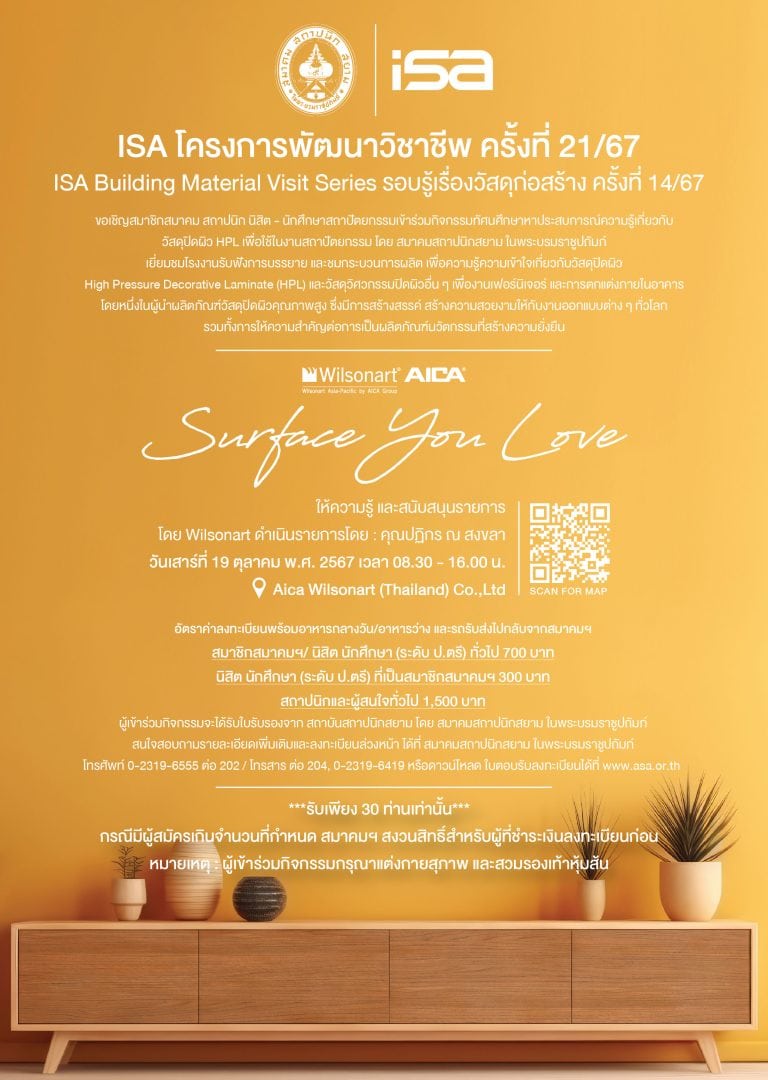 ISA โครงการพัฒนาวิชาชีพ ครั้งที่ 21/67 : “Wilsonart Surface You Love”